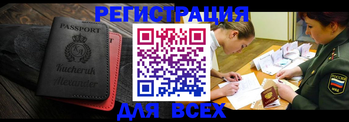 прописка для работы в Кинешме