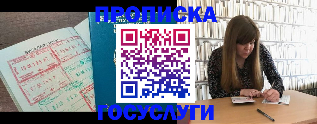 прописка гарантия в Кинешме