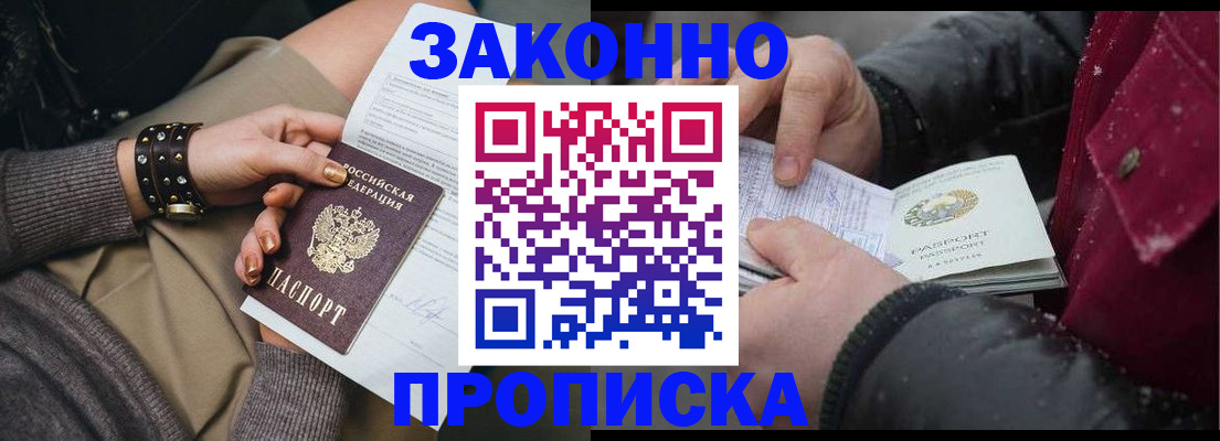 прописка регистрация в Кинешме