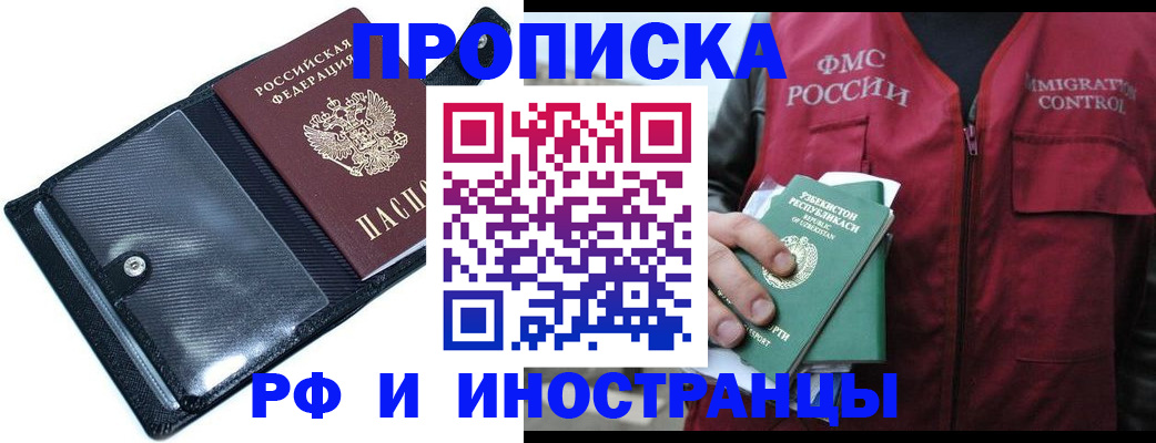прописка штамп в Кинешме